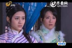 天衣无缝
