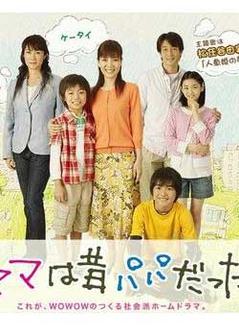 妈妈以前是爸爸