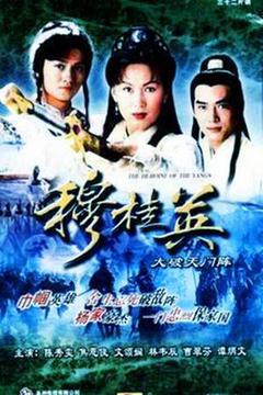 穆桂英大破天门阵[][普通话/国语,粤语]