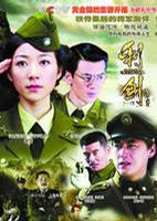 利剑/卧底将军
