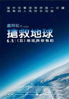 [国家地理]拯救地球
