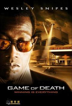 死亡游戏2010