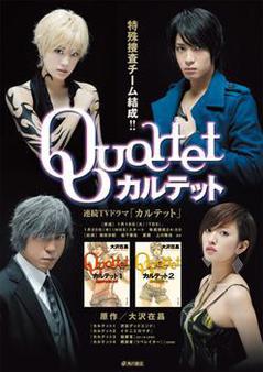四重奏海报