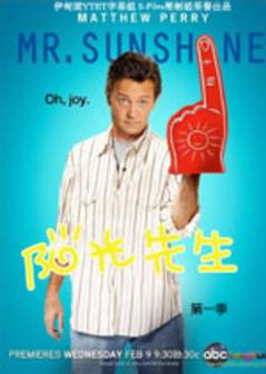 阳光先生 第一季海报