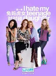 兔妈虎女对对碰海报