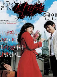 甜蜜的恐怖恋人