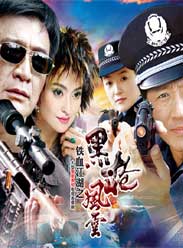 铁血江湖之黑枪风云[][普通话]