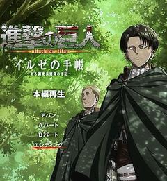 进击的巨人OAD海报