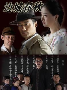 边城海报