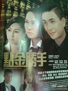 点金胜手 国语版海报