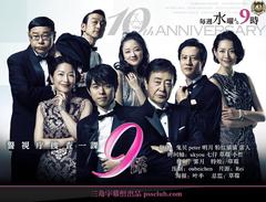 警视厅搜查一课9系 第十季海报