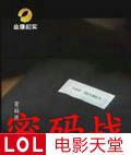 密码战