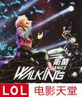 卫兰2014演唱会