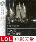 纵贯线LiveinTaipei/出发