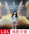 2015香港小姐竞选