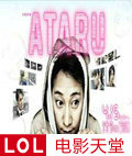 超智神探ATARU