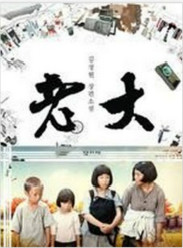 老大韩剧海报
