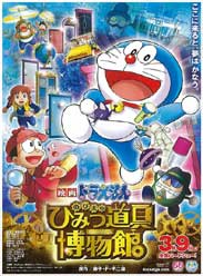 哆啦A梦2013剧场版大雄的秘密道具博物馆海报