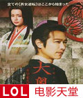 大奥诞生