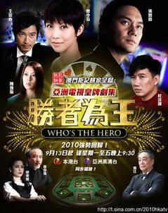 胜者为王4争霸国语版[][粤语]