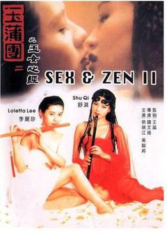 玉蒲团2玉女心经