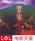 狮子山下2015