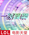 一线娱乐