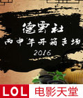 德云社丙申年开箱整场2016