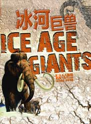 冰河巨兽 第一季海报