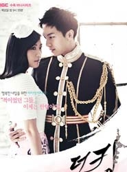 爱上王世子海报