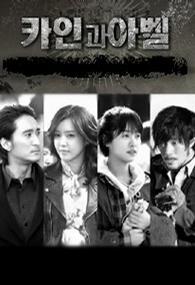 该隐与亚伯海报