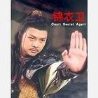 锦衣卫电视剧海报