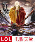 寻师伏魔录