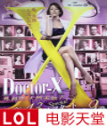 外科医大门未知子第四季
