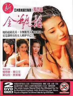 金瓶梅(杨思敏版)