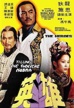 少林英雄海报