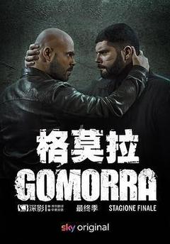 格莫拉 第五季[意大利语]