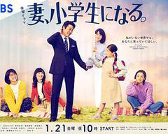 妻子变成小学生[][日语]