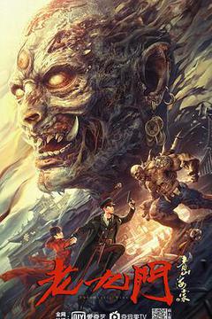 老九门之青山海棠海报