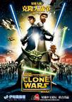 星球大战：克隆人战争 第一季海报
