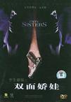 孪生姐妹之双面娇娃