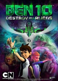 BEN 10 歼灭外星怪