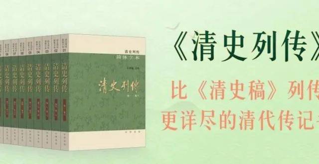 王钟翰：我和《清史列传》｜简体字本重磅出版_腾讯新闻