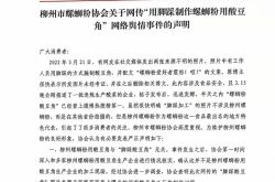 柳州カタツムリ麺協会の回答：柳州カタツムリ麺は酸っぱい豆を踏むこととは何の関係もありません