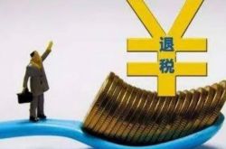 6月1日から、製造業を含む6つの主要産業の残りの税額控除が一元的に払い戻されます。