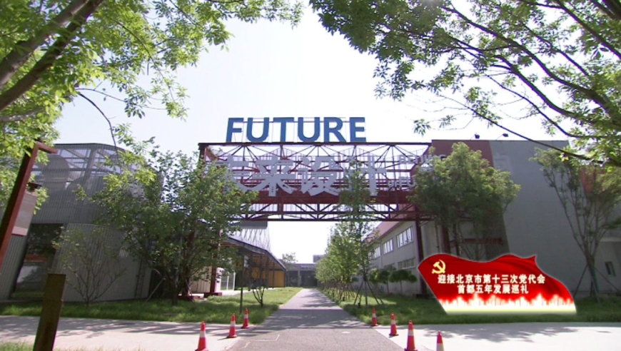 张家湾设计小镇每天滚动更新,见证北京疏解腾退促提升的历史变迁