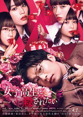 【直链】电影《想被女子高中生杀掉（2022）》 - 1080P/720P高清HD下载