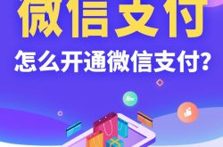 WeChat Payポイントの開き方（WeChat Payの開き方）