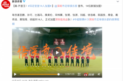 深圳做了一把“真・齐宣王”，14名新援加入深足，新赛季或成黑马？