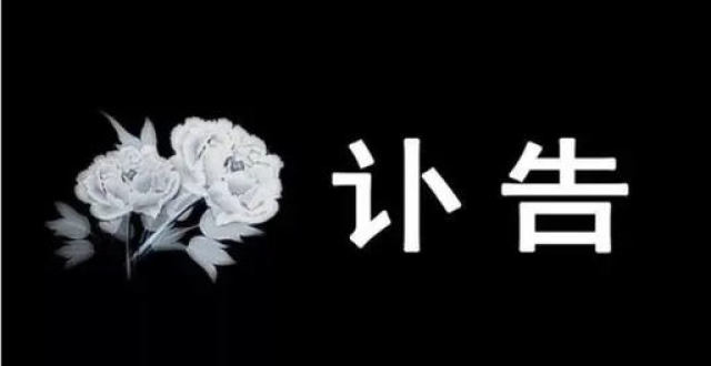 【讣告】著名唱作人陈道明逝世!